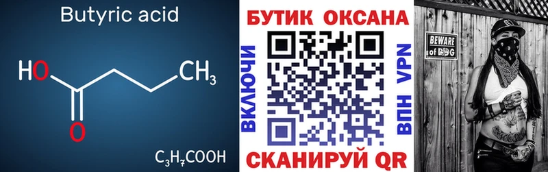 Бутират буратино  ОМГ ОМГ ССЫЛКА  Суворов 